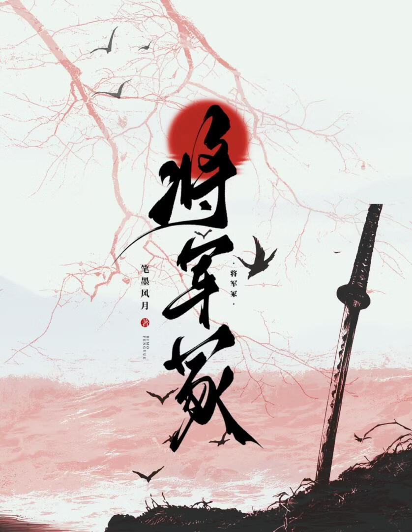 將軍冢小說封面圖