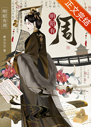 女兒就不能繼承皇位嗎？小說封面圖