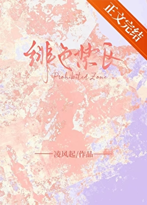 緋色禁區[追妻]小說封面