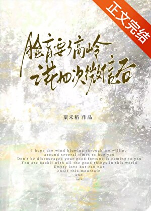 臉盲要了高嶺之花四次微信後小說封面