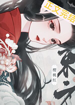 萬人嫌大嫂重生後小說封面圖