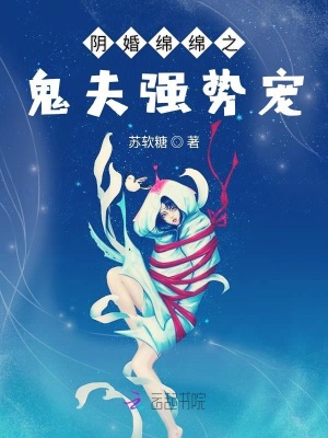 陰緣綿綿：夫君他不對勁小說封面