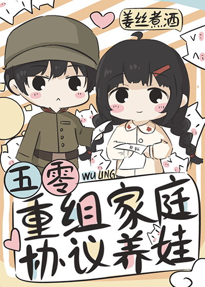 穿越五零年代當後孃小說封面