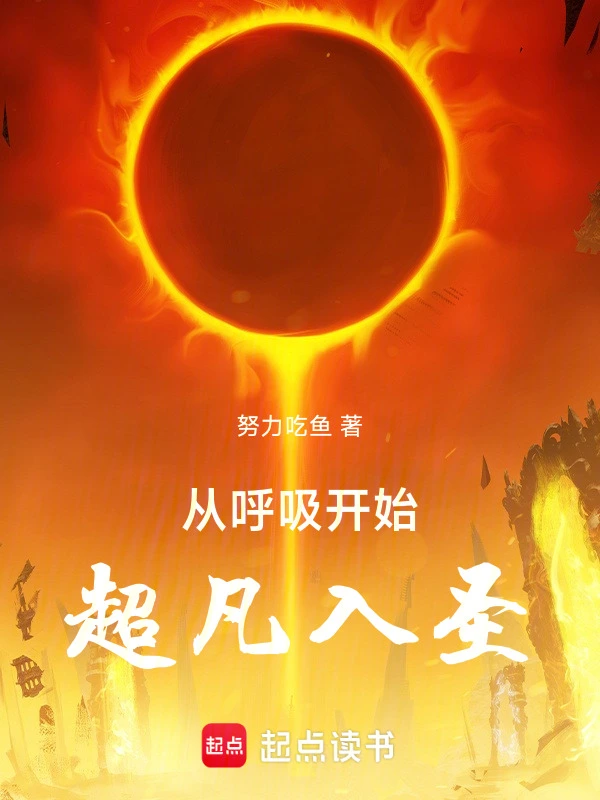 苟在神詭世界掛機修煉小說封面