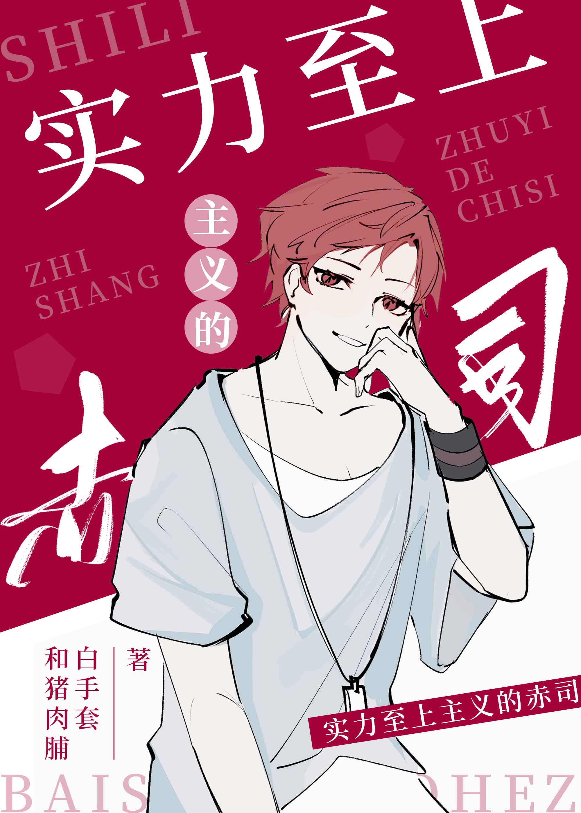 實力至上主義的赤司小說封面