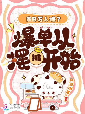 我在天災世界經營中餐廳小說封面