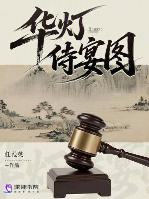 華燈侍宴圖小說封面圖