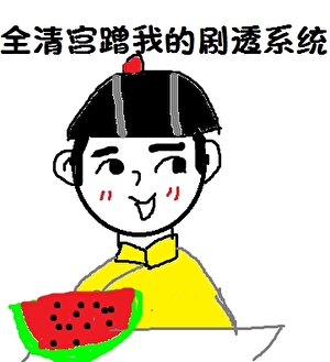 全清宮蹭五阿哥的心聲(清穿)小說封面圖