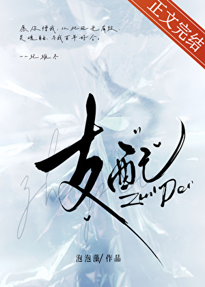 支配[港風]小說封面