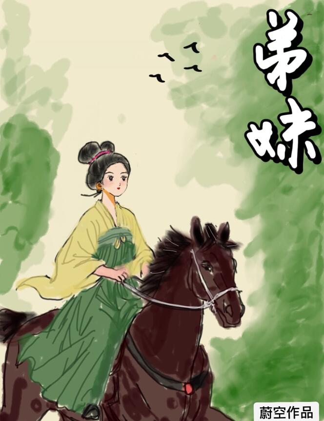 弟妹小說封面