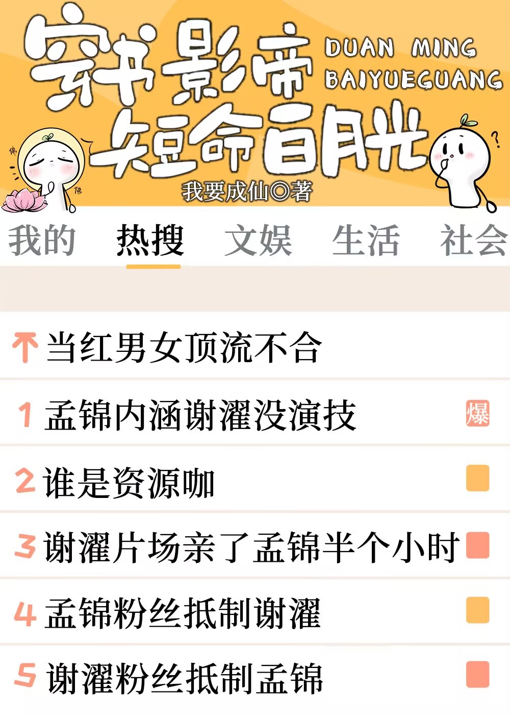 穿書成影帝短命白月光小說封面