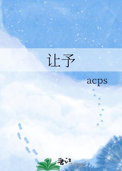 讓予小說封面圖