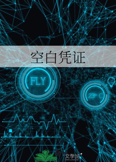空白憑證小說封面圖