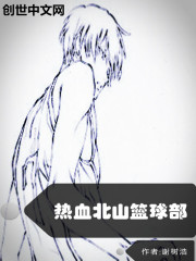 熱血北山籃球部小說封面