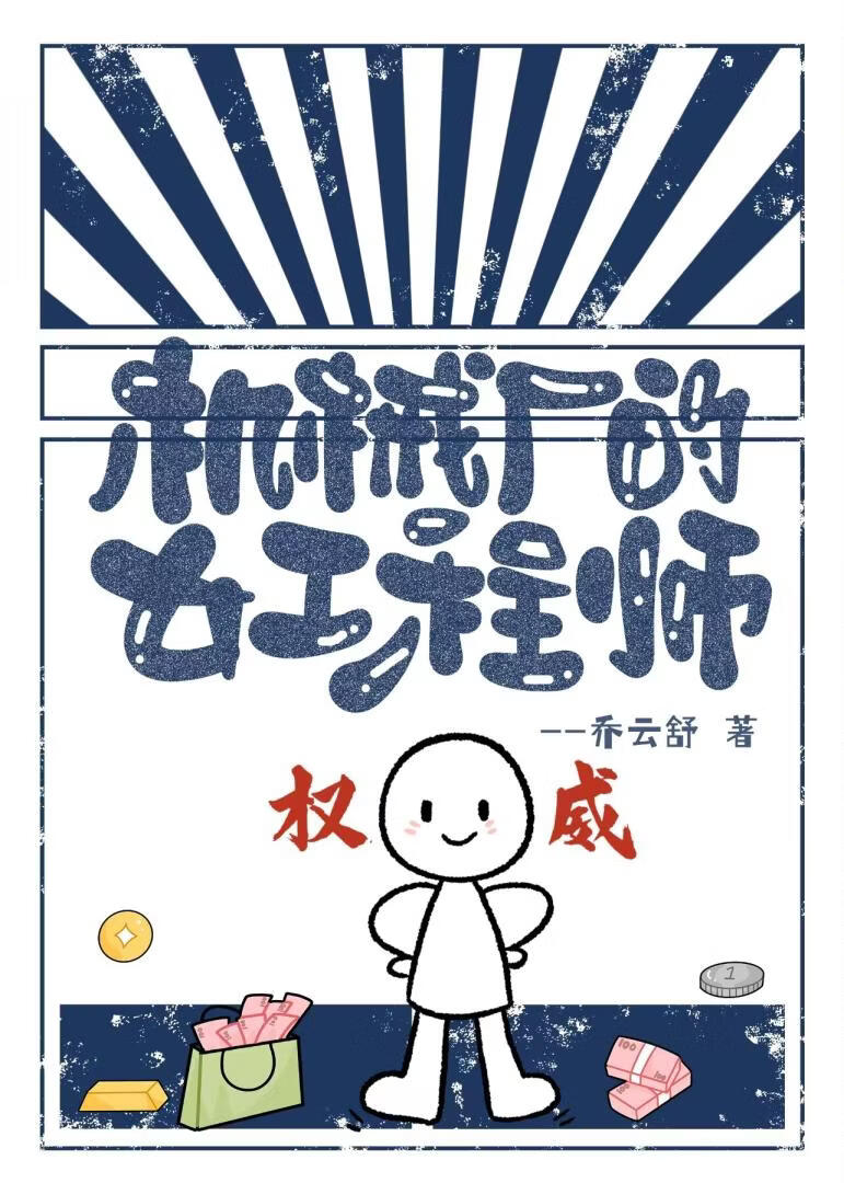 穿越六零當學霸小說封面