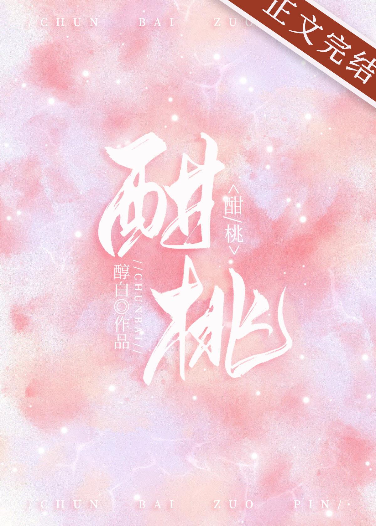 同步心跳小說封面圖