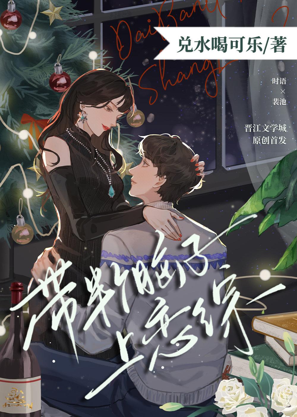 帶著半個腦子上戀綜小說封面圖