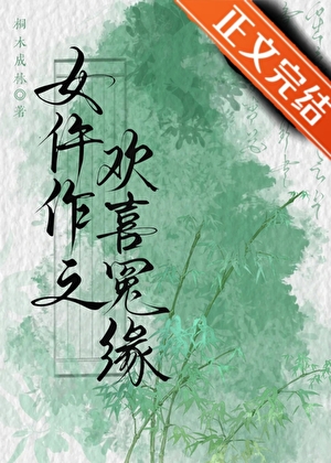 女仵作之歡喜冤緣小說封面