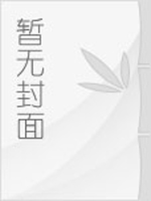殺鬼者小說封面