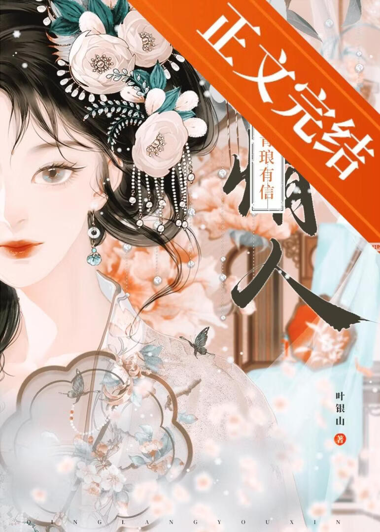 郡主的舊情人回來了小說封面圖