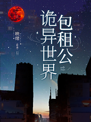 包租公怎麼成神了小說封面