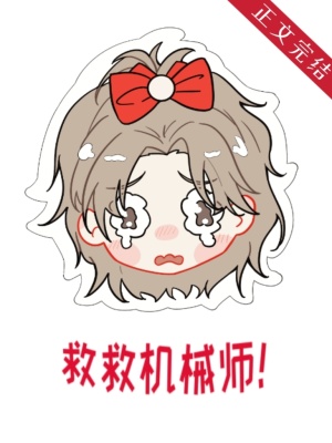 [全職高手]機械師又做錯了甚麼小說封面