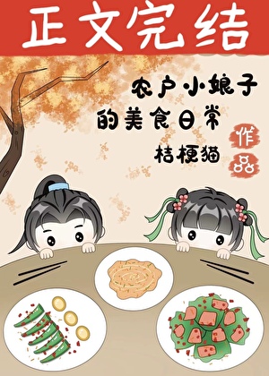 穿回古代賣盒飯（美食）小說封面