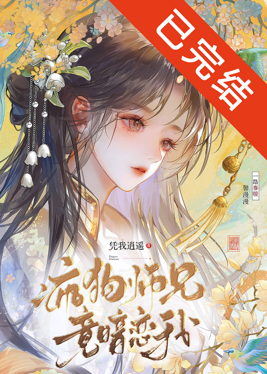 瘋狗師兄竟暗戀我小說封面