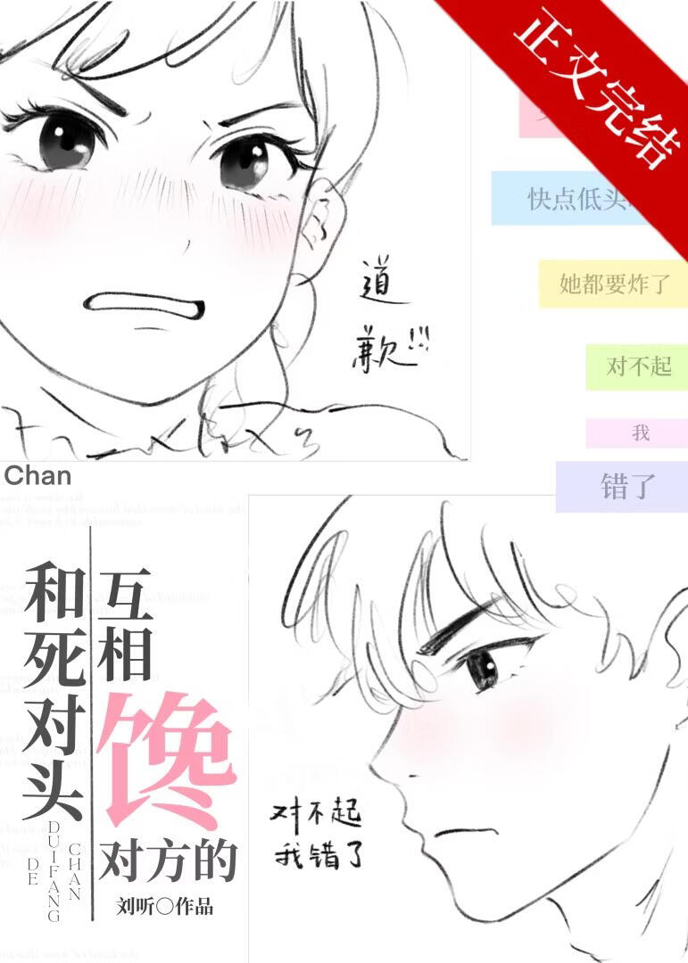 和死對頭互相饞對方的小說封面
