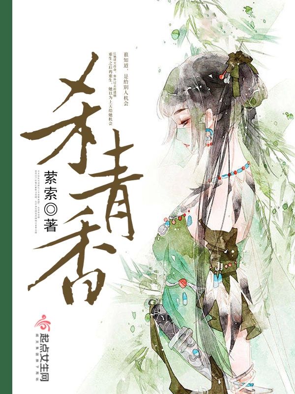 殺青香小說封面圖