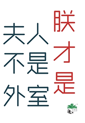二嫁帝王吃喝日常小說封面