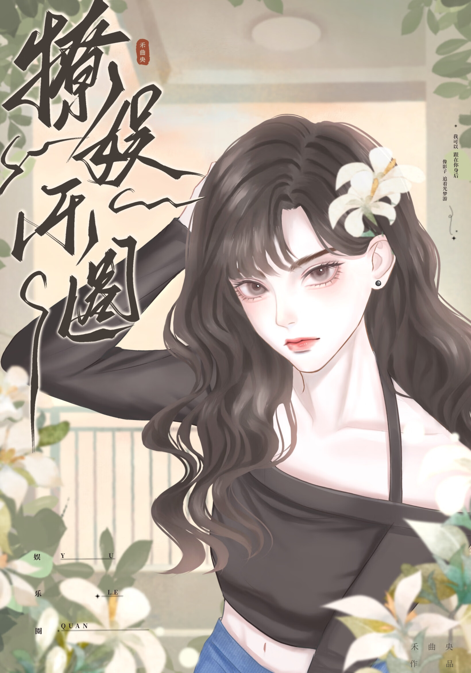 星火可燎原[娛樂圈]小說封面