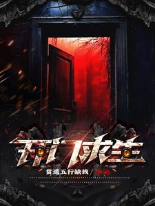 開門求生小說封面
