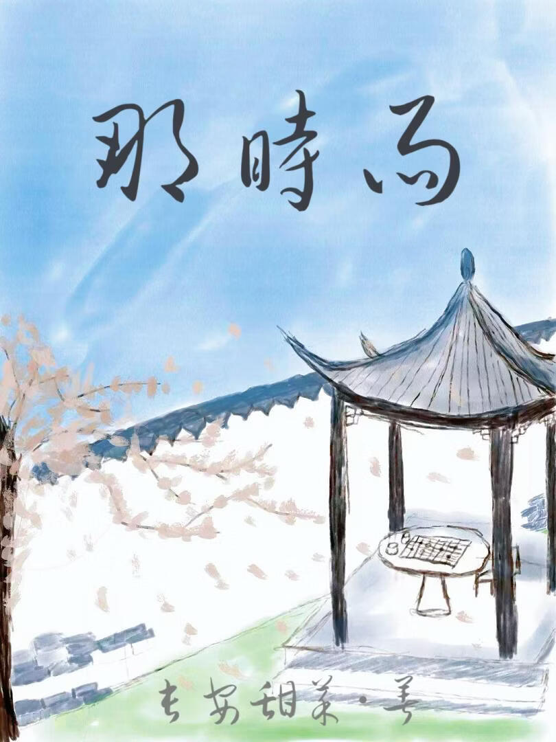 穿越後被丞相嬌寵日常小說封面圖