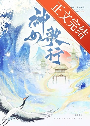 神女歌行小說封面圖