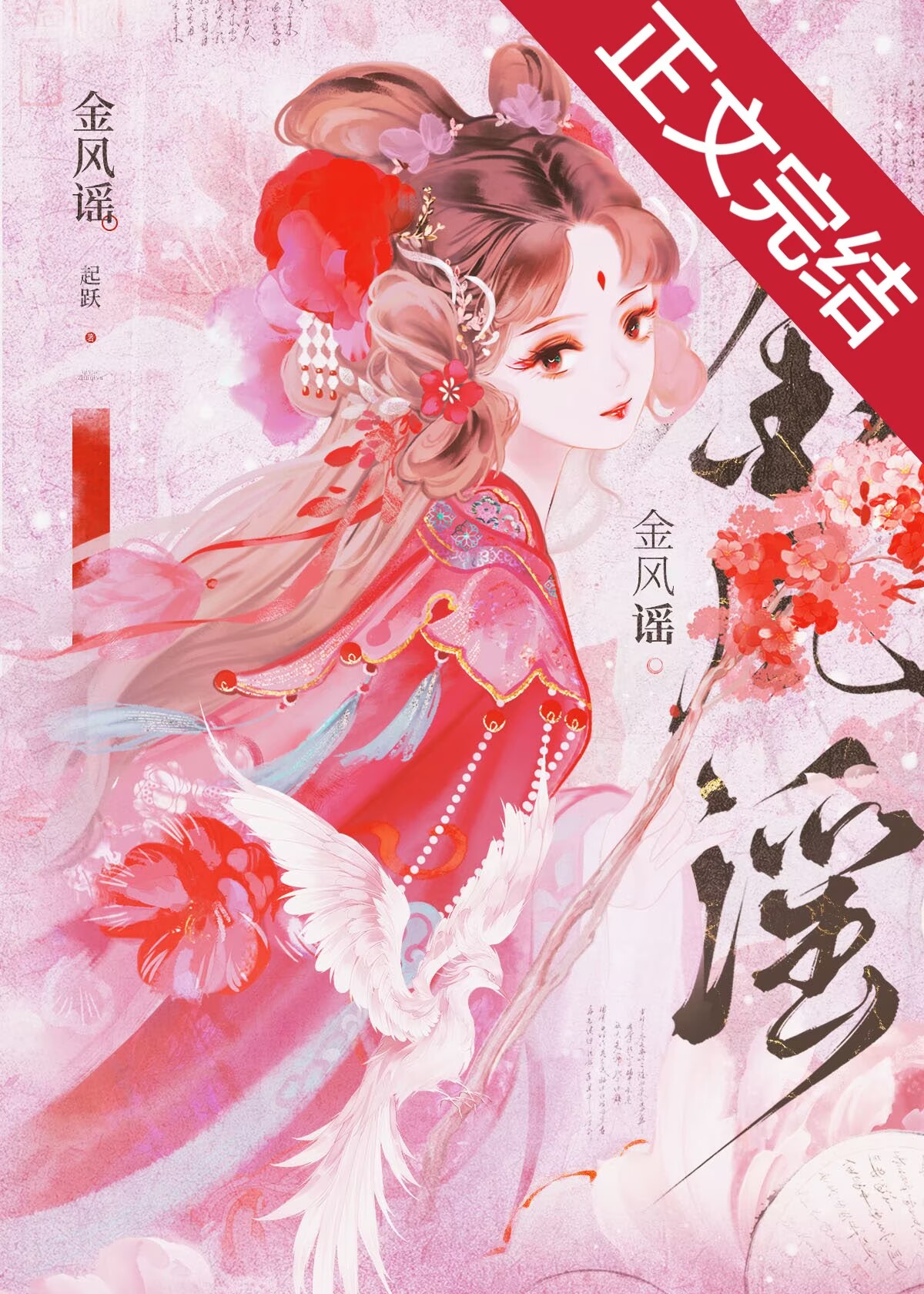 金風謠小說封面