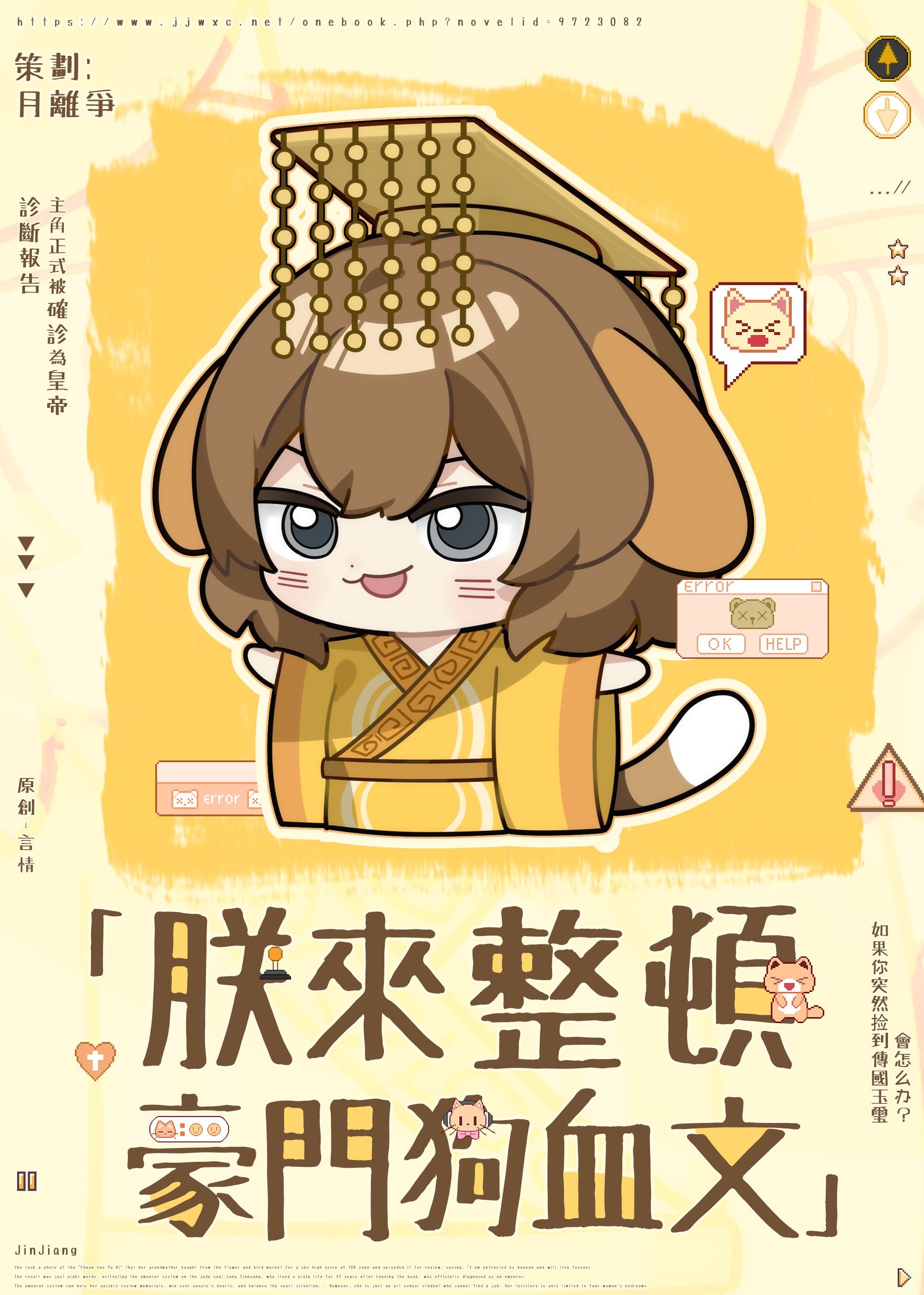 朕來整頓豪門狗血文小說封面
