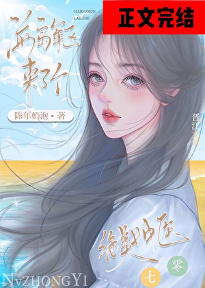 海島軍區來了個絕美女中醫[七零]小說封面圖
