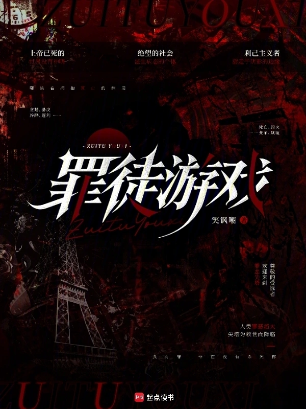 罪徒遊戲小說封面