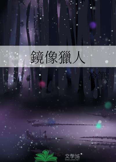 映象獵人小說封面圖
