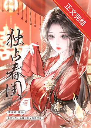 和亡夫兄長兼祧後小說封面