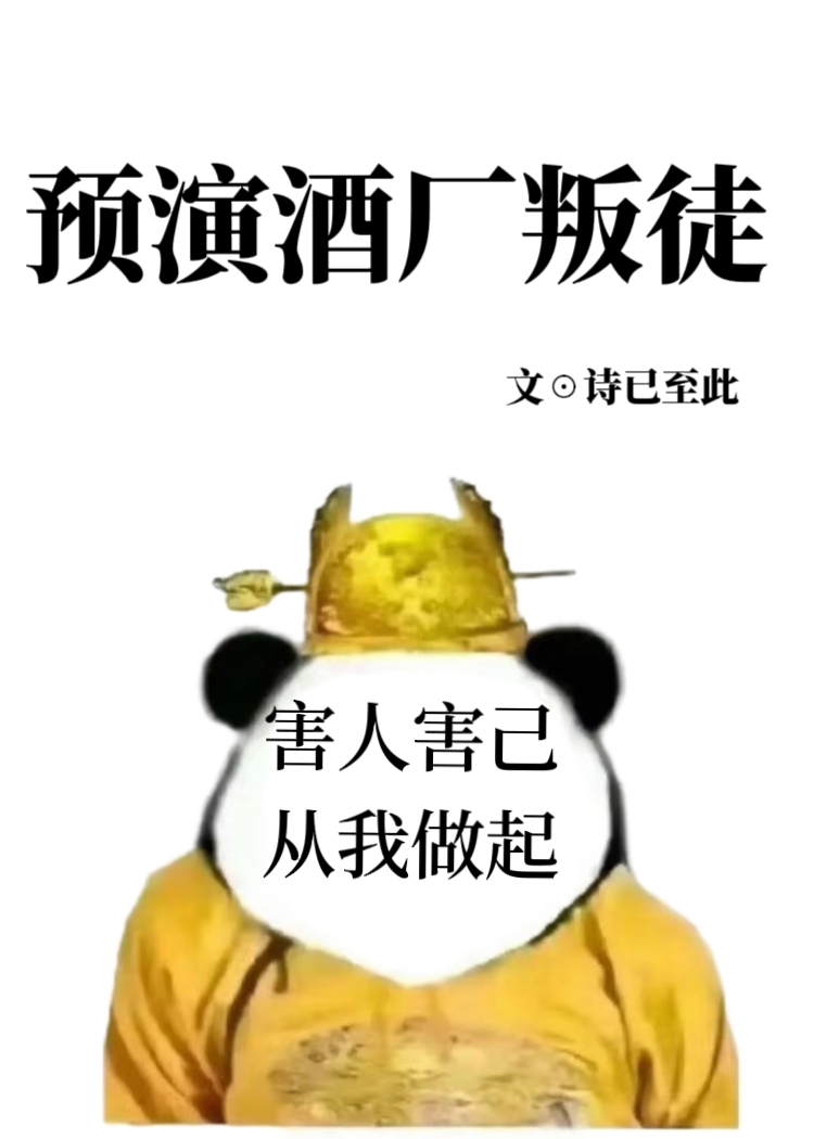 預演酒廠叛徒小說封面