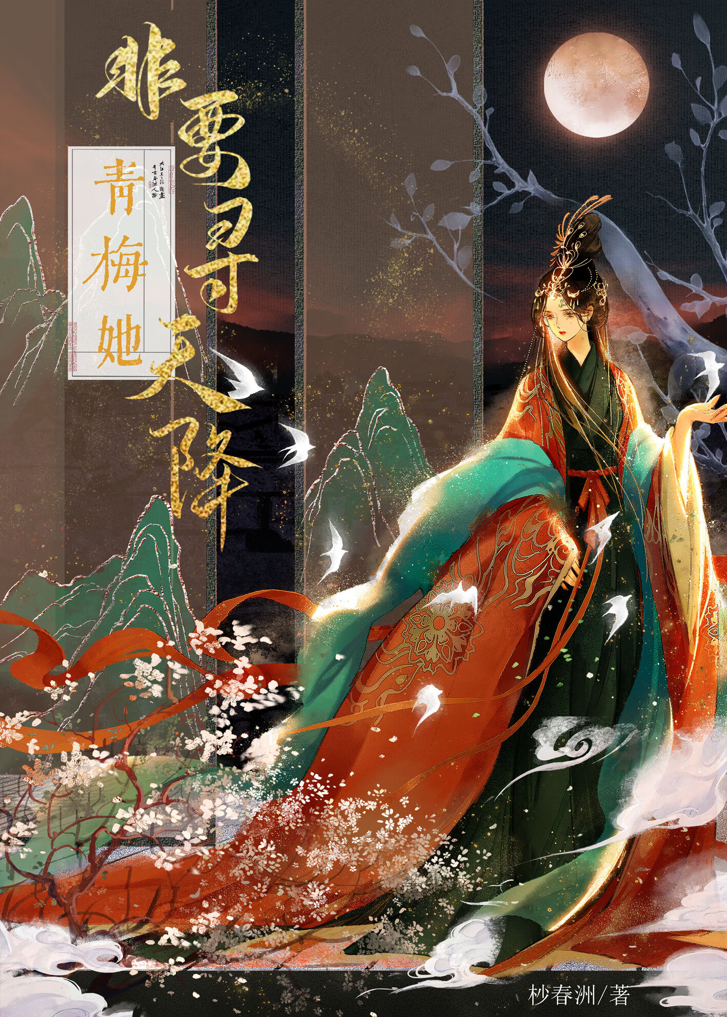 青梅她非要尋天降小說封面