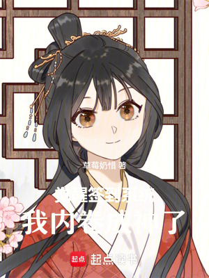 覺醒簽到系統，我內捲成神了小說封面圖