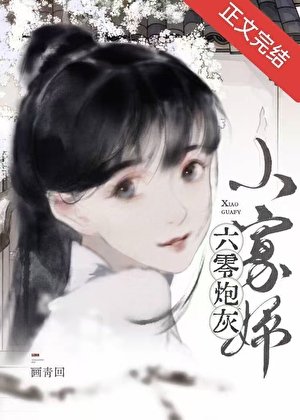 六零炮灰小寡婦小說封面圖