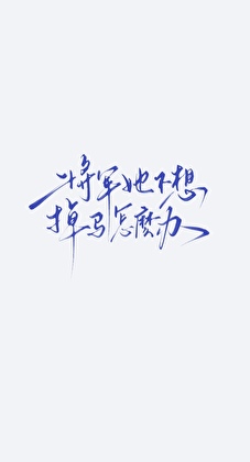 探花郎說暗戀她很久小說封面
