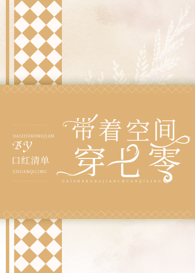 七十年代漂亮炮灰小說封面圖