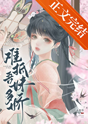難抵吾妹多嬌小說封面