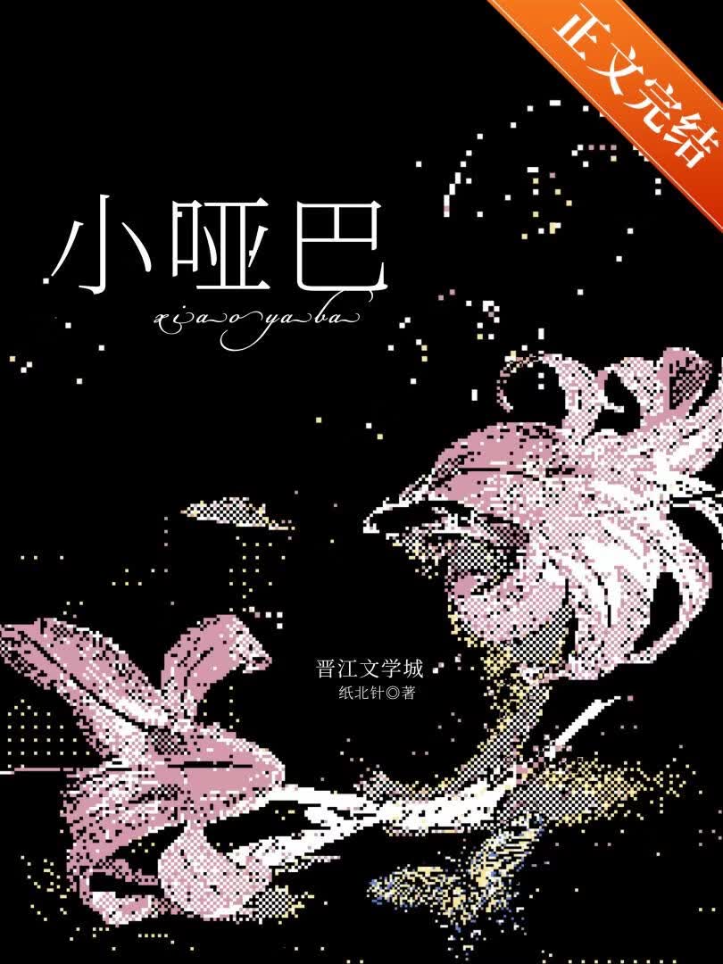 不會說話的Omega[GB]小說封面
