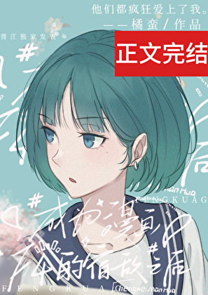 成為四個漫畫男主的宿敵小說封面圖